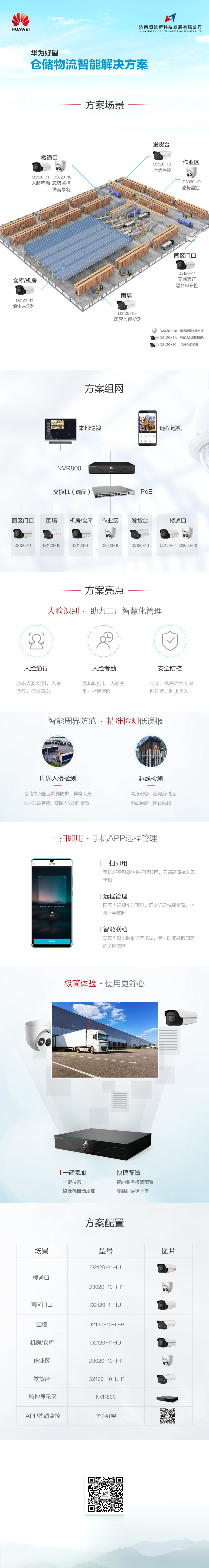 倉儲物流智能解決方案.jpg