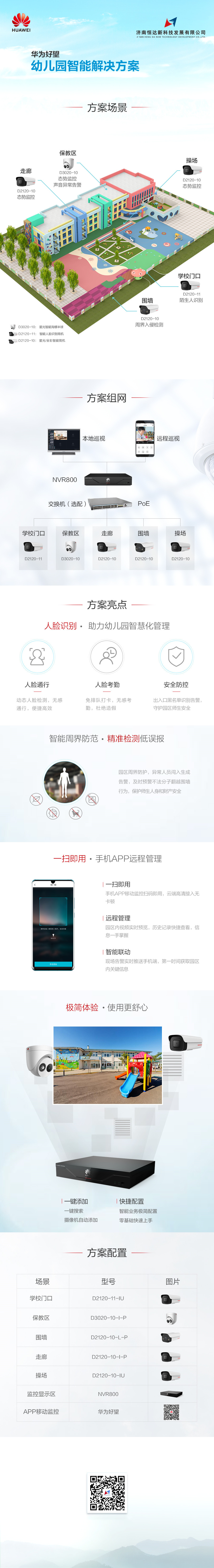 幼兒園智能解決方案.jpg